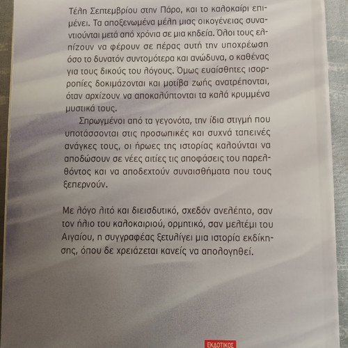 The Bite of the Snake used book by Maria Tsirona