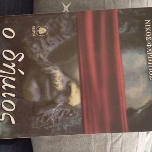 O Dhmios book used, Greek language