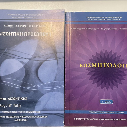 Aisthitiki Prosopou I and Kosmitologia textbooks new