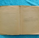 Συνταγματικόν Δίκαιον τόμοι Α & Β μεταχειρισμένοι, Αλέξανδρος Ι. Σβώλος 1943