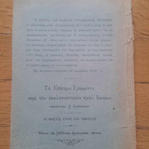 Official Turkish Letters used, referring to Our Educational Rights
