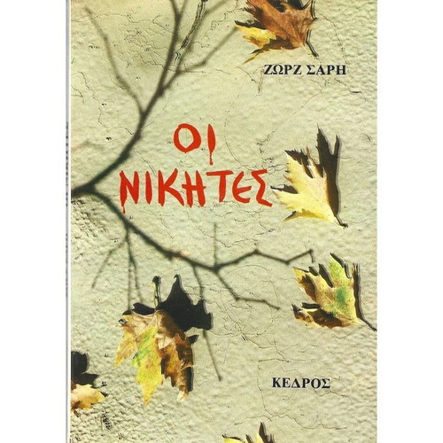 Oi Nikites book like new