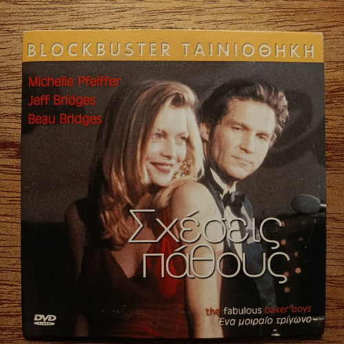 The Fabulous Baker Boys DVD like new with Greek subtitles