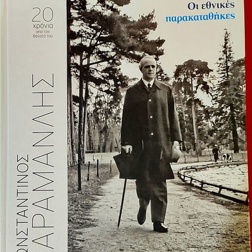 Konstantinos Karamanlis The Political Problem of the Country new hardcover book