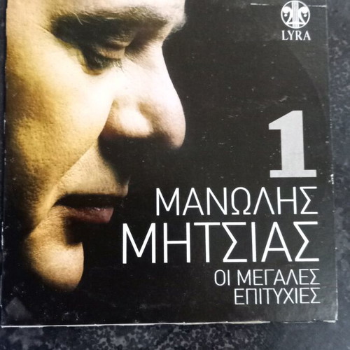 Manolis Mitsias The Greatest Hits CD used