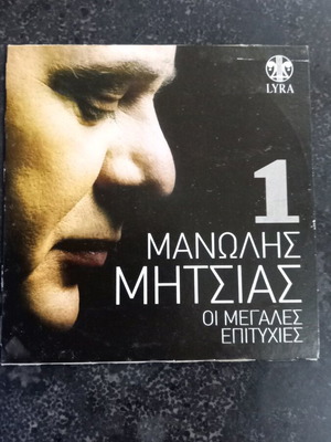 Manolis Mitsias The Greatest Hits CD used