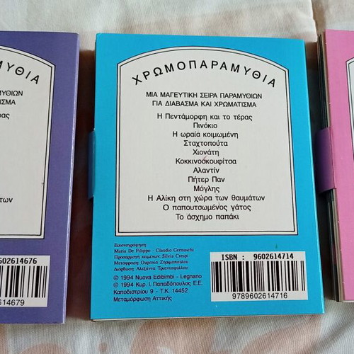 Collection of 11 New Old Stock Χρωμοπαραμύθια Books by Εκδόσεις Παπαδόπουλος