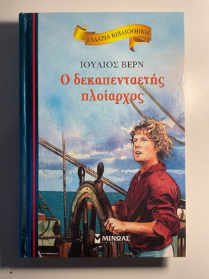 The Fifteen-Year-Old Captain new book