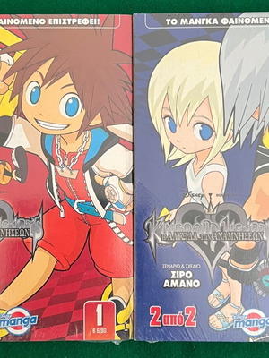 Kingdom Hearts Η αλυσίδα των αναμνήσεων Ολοκληρωμένη σειρά μάνγκα καινούργια
