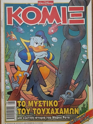 Komix 182 comic book used, Greek language
