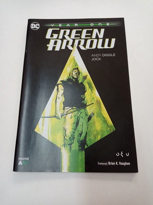 VVM Περιοδικά Κόμιξ Green Arrow Μέρος Α Νοέμβριος 2019 σαν καινούργιο