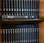 Domi Encyclopedia full set like new