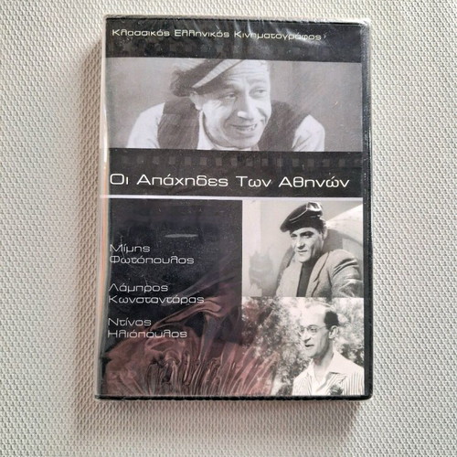 DVD Oi Apachides Ton Athinon new
