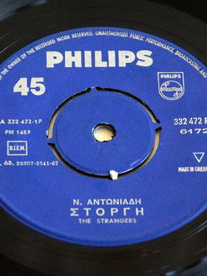 The Strangers Storgi / Mes' Sti Siopi vinyl used, rock