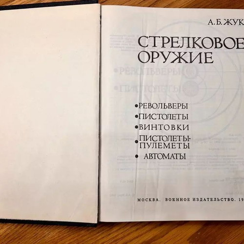 Book Catalog of Russian Firearms used, Zhuk 1992