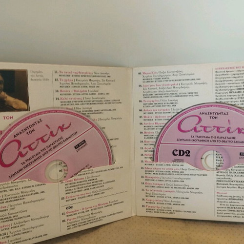 Anazitontas ton Attik CD like new, pop