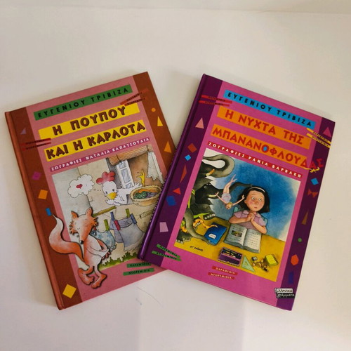Eugenios Trivizas fairy tale set with exercise book like new
