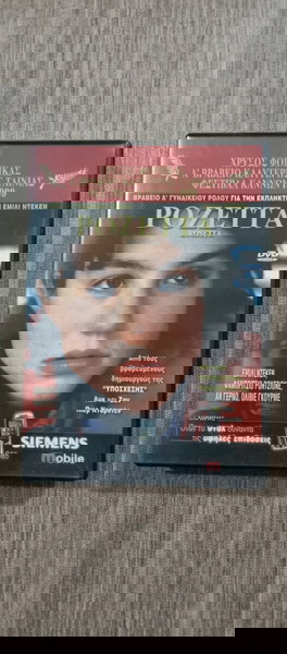 DVD ROSETTA ΡΟΖΕΤΤΑ