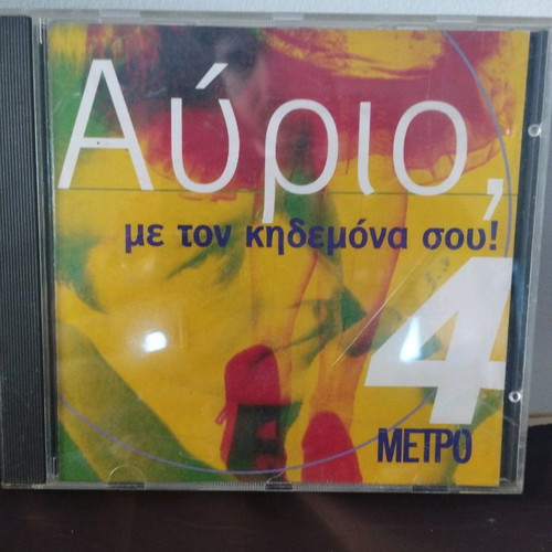 Avrio Me Ton Kidemona Sou! CD used, rock