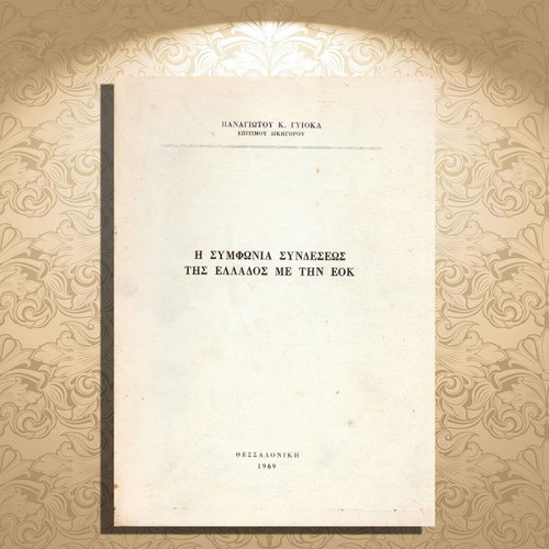 The Agreement of Greece's Association with the EEC used book