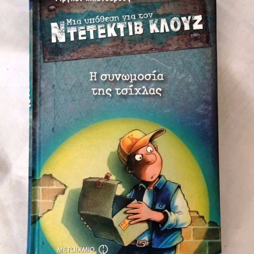 Detective Kluz The Chewing Gum Conspiracy hardcover book like new