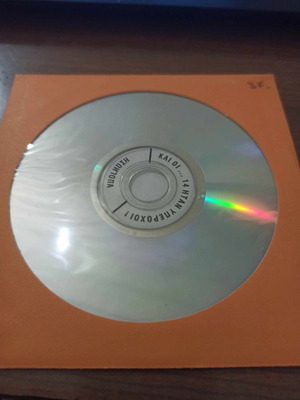 Και Οι 14 Ήταν Υπέροχοι & Απόγνωση DVD μεταχειρισμένο