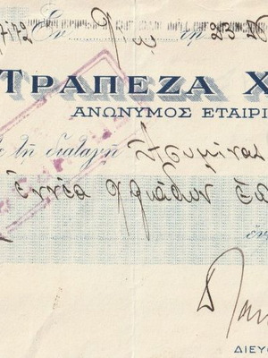 Επιταγή Τράπεζα Χίου 1938 μεταχειρισμένη, Αιγαίο, 9.700 Δρχ.