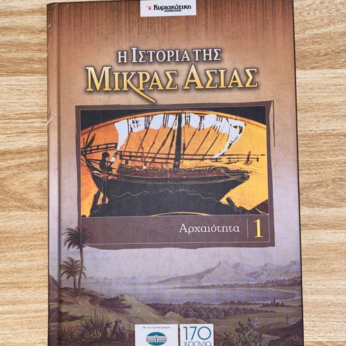 The History of Asia Minor: Antiquity 1 used, Greek