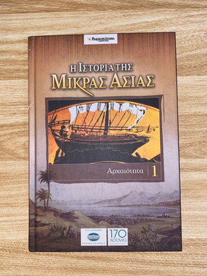The History of Asia Minor: Antiquity 1 used, Greek