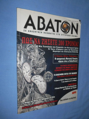 Abaton magazine issue 56 used, March 2006