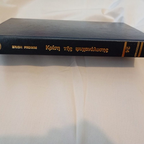The Crisis of Psychoanalysis by Erich Fromm like new, Greek edition