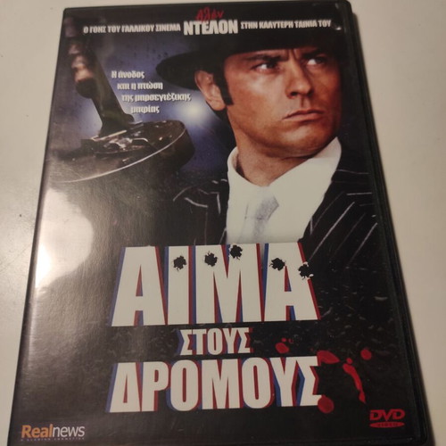 Borsalino and Co. DVD like new with Greek subtitles