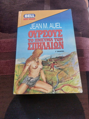 The Clan of the Cave Bear by Jean M. Auel Greek edition like new