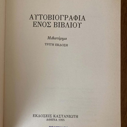 Autobiography of a Book novel like new, third edition