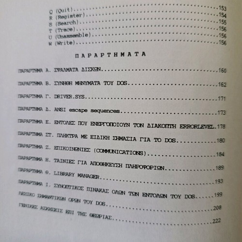 MS-DOS book used, the operating system, Athens 1988