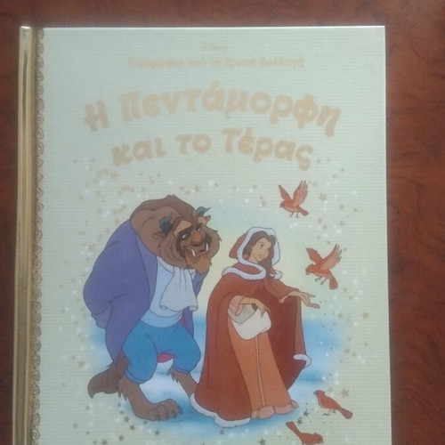 Beauty and the Beast book used, Greek literature