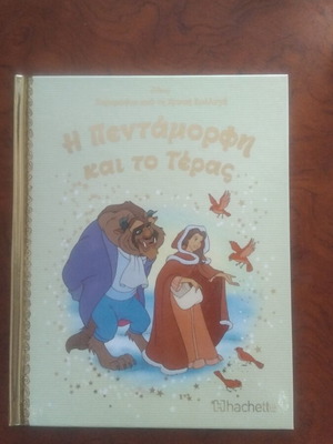Beauty and the Beast book used, Greek literature
