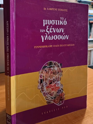 The Secret of Foreign Languages used book