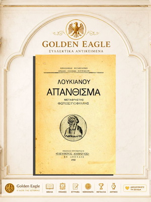 Loukianou Apanthisma book used, Greek language