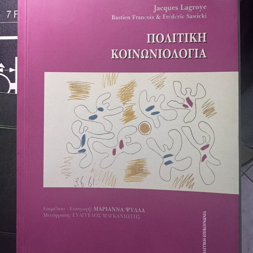 Political Sociology book like new, Greek language