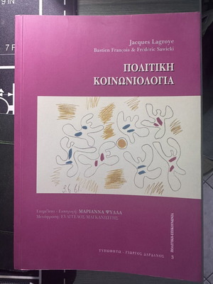 Political Sociology book like new, Greek language