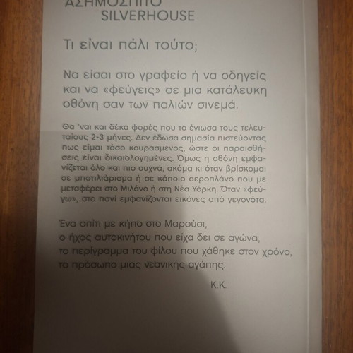 Silverhouse by Kostas Kavvathas like new