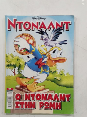 Κόμικς Ντόναλντ #Α703 σε πολύ καλή κατάσταση