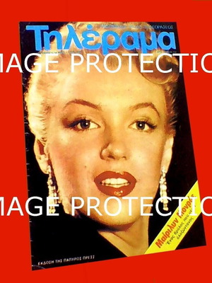 Περιοδικό Τηλέραμα μεταχειρισμένο με Marilyn Monroe και Αλίκη Βουγιουκλάκη 1981