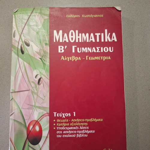 Mathematics textbook for 2nd grade Gymnasium used, Greek