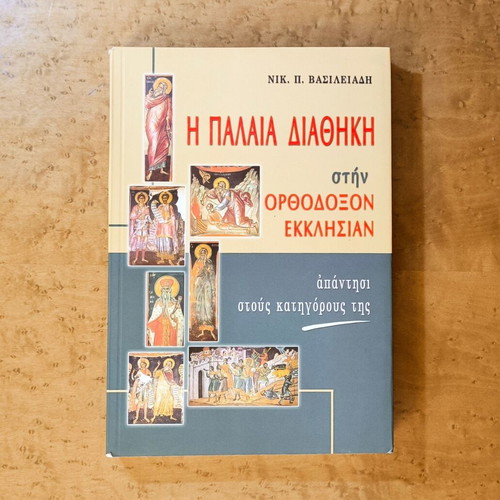 The Old Testament in the Orthodox Church book like new