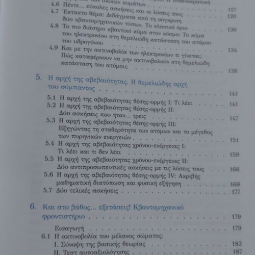Quantum Mechanics High School book by Stefanos Trachanas