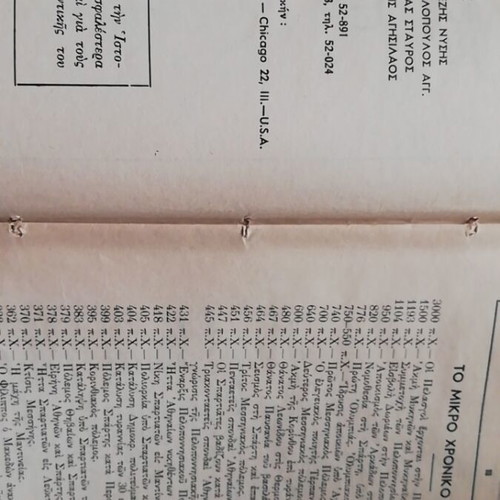 Chronika tou Moria Volume A 1952 used history book