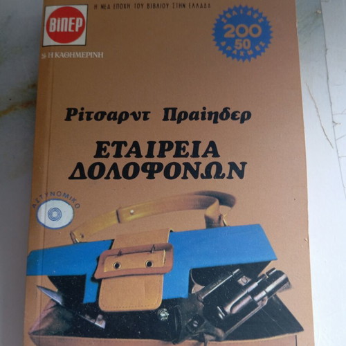 Viper Book Company of Killers used, Richard Prather