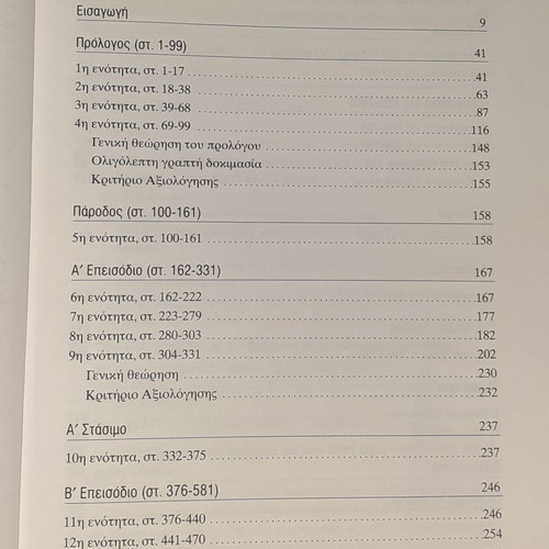 Sofoklis Antigoni Study Guide Used for 2nd Grade Lyceum